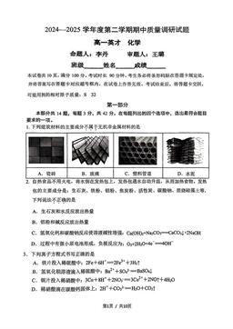 2025北京北京中学高一（下）期中化学（英才）（教师版）-答案