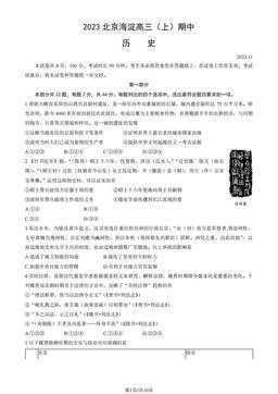 2023北京海淀高三（上）期中历史（教师版）-答案