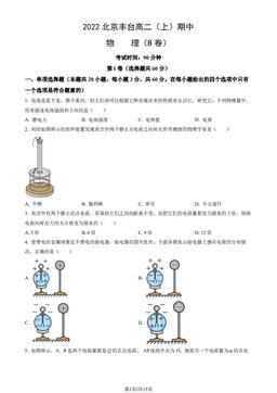 2022北京丰台高二（上）期中物理（B卷）（教师版）-答案