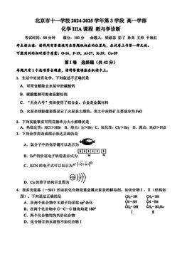 2025北京十一学校高一（下）期中化学（IIIA）-答案