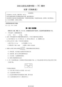 2025北京北大附中高一（下）期中化学（行知未名）（教师版）-答案