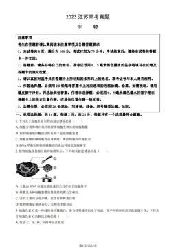 2023江苏高考真题生物（教师版）-答案