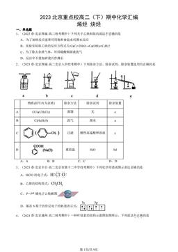 2023北京重点校高二（下）期中化学汇编：烯烃 炔烃-答案