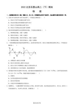 2022北京石景山高二（下）期末物理（教师版）-答案
