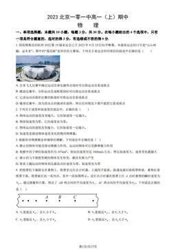 2023北京一零一中高一（上）期中物理（教师版）-答案