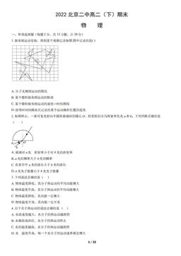 2022北京二中高二（下）期末物理（教师版）-答案