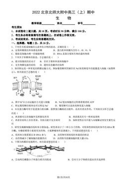 2022北京北师大附中高三（上）期中生物（教师版）-答案