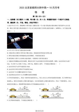 2023北京首都师大附中高一10月月考物理（教师版）-答案