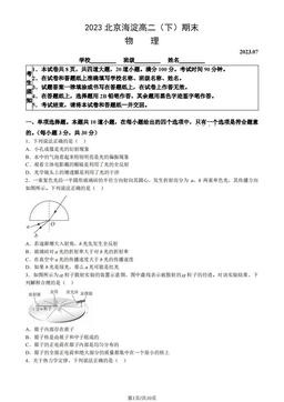 2023北京海淀高二（下）期末物理（教师版）-答案