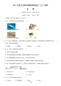 2017北京人大附中朝阳学校初三（上）期中生物（教师版）-答案