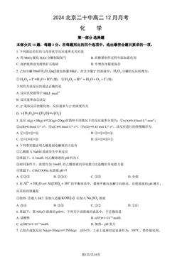 2024北京二十中高二12月月考化学（教师版）-答案