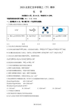 2023北京汇文中学高二（下）期中化学（教师版）-答案