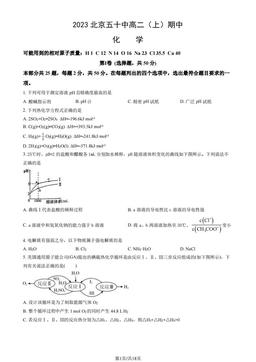 2023北京五十中高二（上）期中化学（教师版）-答案