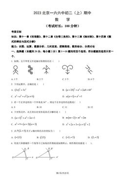 2023北京一六六中初二（上）期中数学（教师版）-答案