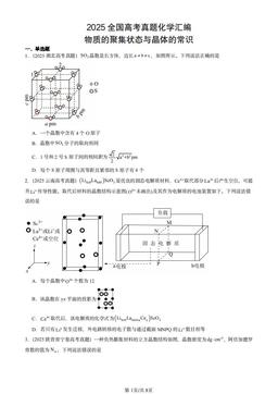 2025全国高考真题化学汇编：物质的聚集状态与晶体的常识-答案