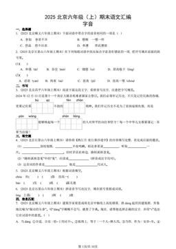 2025北京六年级（上）期末语文汇编：字音-答案