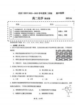 2023北京十四中高二（下）期中化学（教师版）-答案