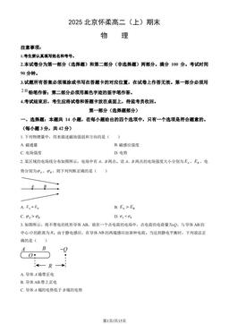 2025北京怀柔高二（上）期末物理（教师版）-答案