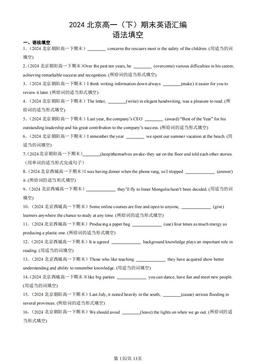 2024北京高一（下）期末英语汇编：语法填空-答案