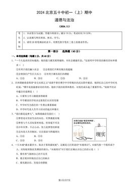 2024北京五十中初一（上）期中道德与法治（教师版）-答案