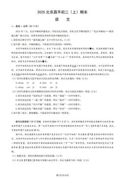 2025北京昌平初二（上）期末语文（教师版）-答案