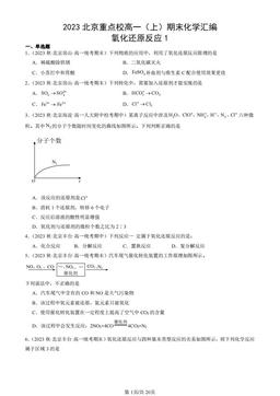 2023北京重点校高一（上）期末化学汇编：氧化还原反应1-答案