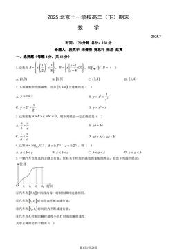 2025北京十一学校高二（下）期末数学（教师版）-答案