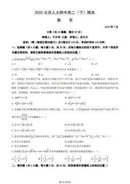 2025北京人大附中高二（下）期末数学（教师版）-答案