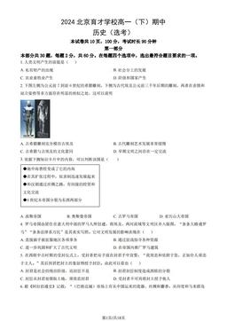 2024北京育才学校高一（下） 期中历史（选考）（教师版）-答案