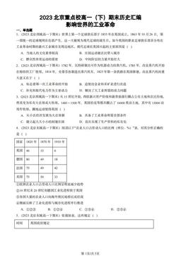 2023北京重点校高一（下）期末历史汇编：影响世界的工业革命-答案