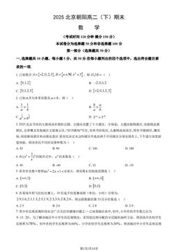 2025北京朝阳高二（下）期末数学（教师版）-答案
