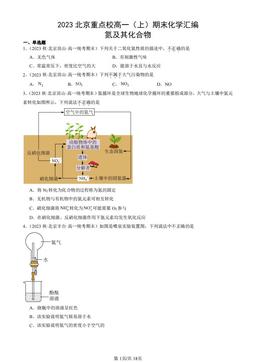 2023北京重点校高一（上）期末化学汇编：氮及其化合物-答案