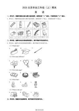 2025北京丰台三年级（上）期末英语（教师版）-答案