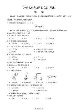 2024北京房山初三（上）期末化学（教师版）-答案