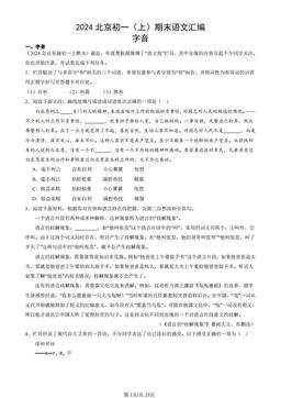 2024北京初一（上）期末语文汇编：字音-答案
