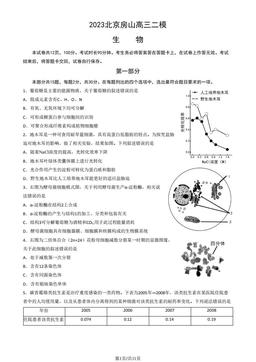 2023北京房山高三二模生物（教师版）-答案