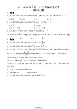 2023-2025北京高二（上）期末数学汇编：导数的运算-答案