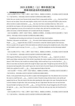 2023北京高二（上）期中英语汇编：用单词的适当形式完成短文-答案