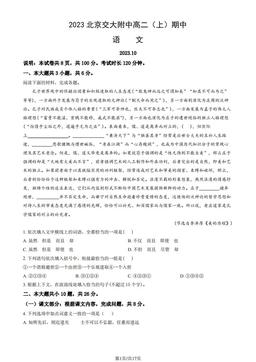 2023北京交大附中高二（上）期中语文（教师版）-答案