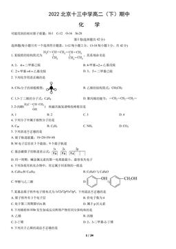 2022北京十三中学高二（下）期中化学（教师版）-答案