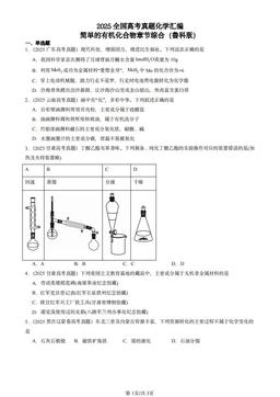 2025全国高考真题化学汇编：简单的有机化合物章节综合（鲁科版）-答案