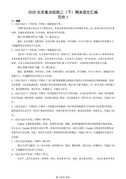 2025北京重点校高二（下）期末语文汇编：写作1-答案