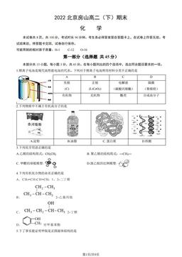 2022北京房山高二（下）期末化学（教师版）-答案