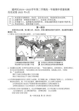 2025北京通州高一（下）期中历史-答案