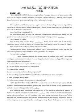 2023北京高二（上）期中英语汇编：七选五-答案
