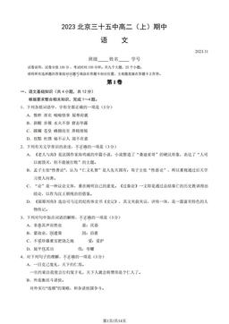 2023北京三十五中高二（上）期中语文（教师版）-答案