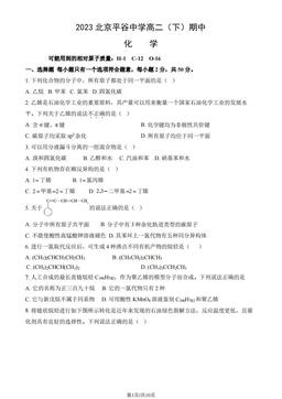 2023北京平谷中学高二（下）期中化学（教师版）-答案