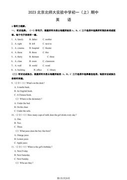 2023北京北师大实验中学初一（上）期中英语（教师版）-答案