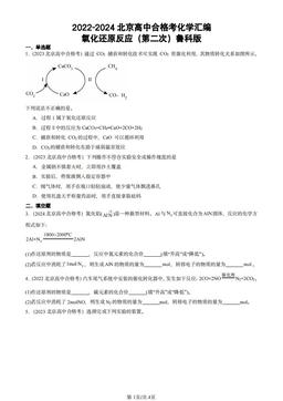 2022-2024北京高中合格考化学汇编：氧化还原反应（第二次）鲁科版-答案