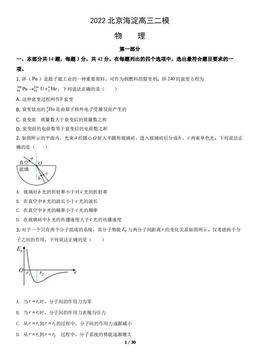 2022北京海淀高三二模物理（教师版）-答案